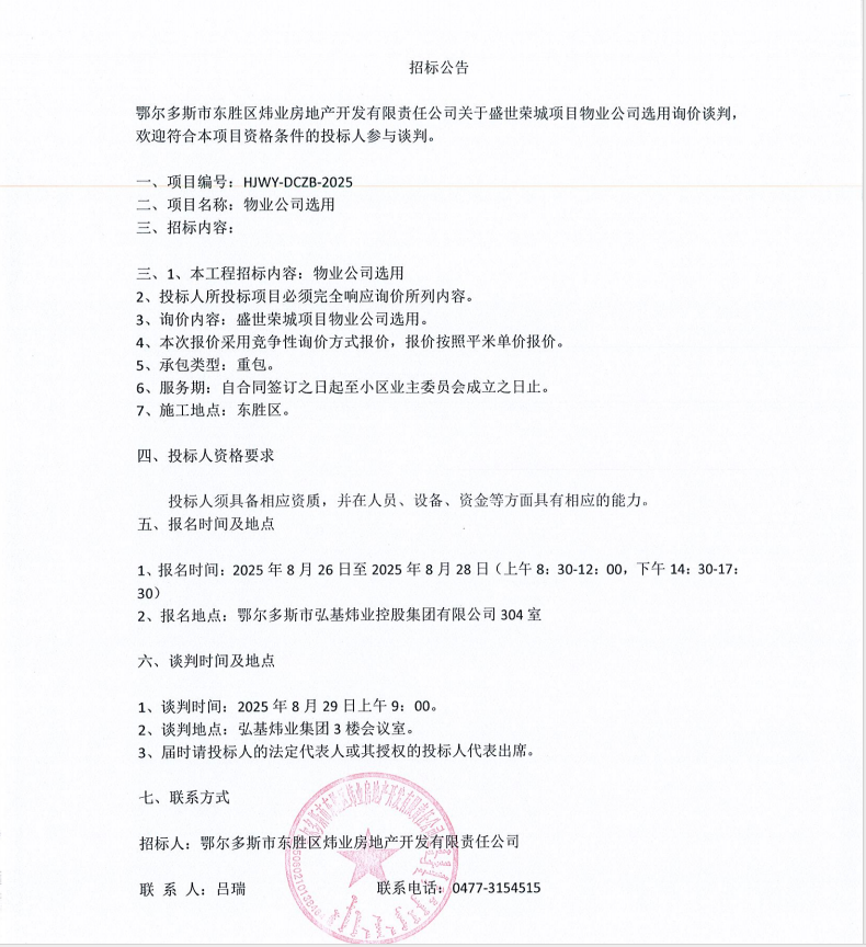 01物业公司选用截图.png